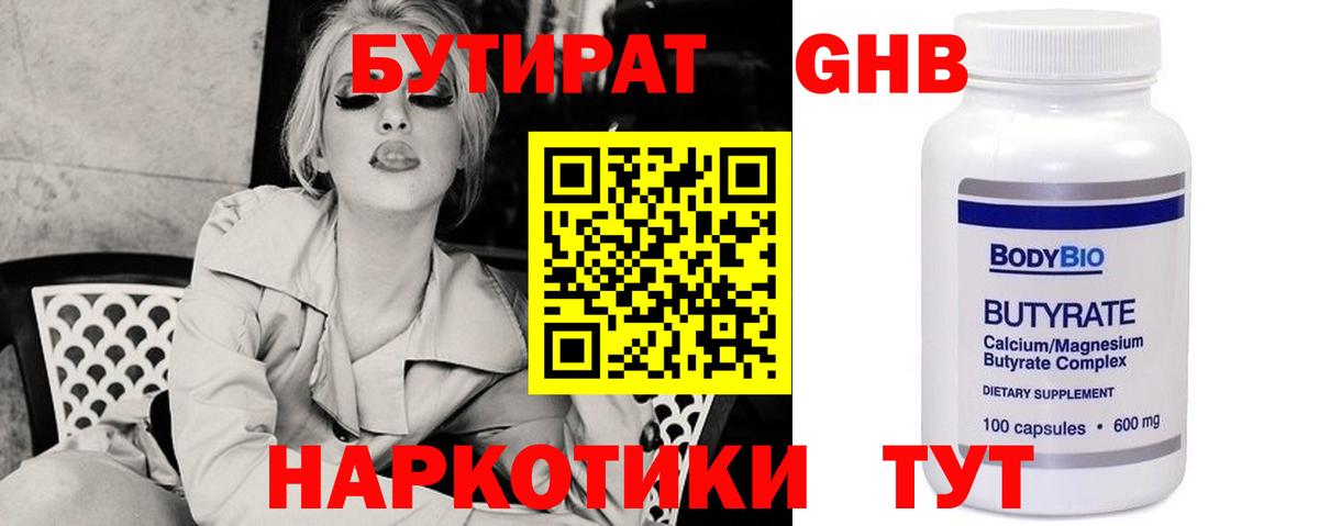 Бутират вода Новочеркасск