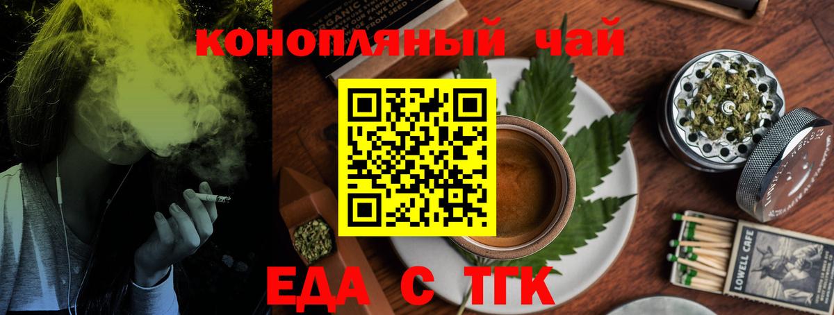 Cannafood марихуана  Вход с VPN  Новочеркасск 