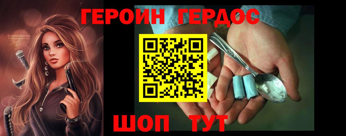 Героин хмурый  Вход с VPN  Новочеркасск 