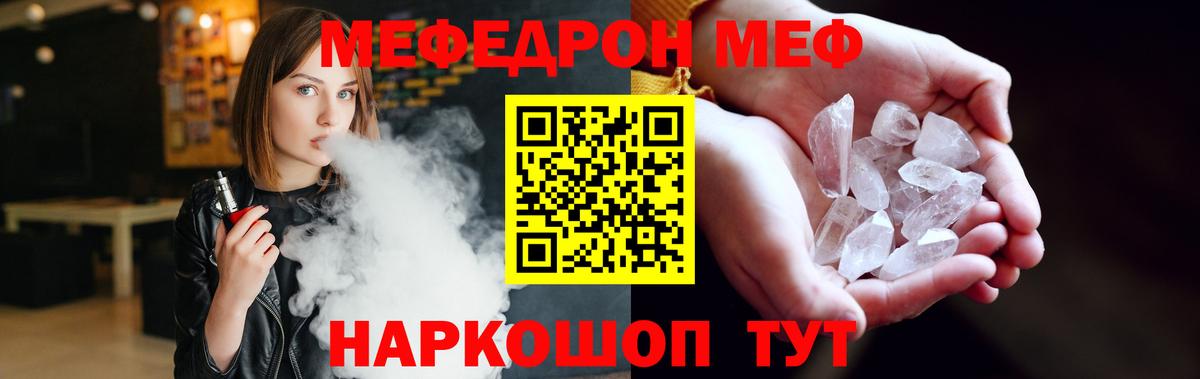 Меф кристаллы Новочеркасск