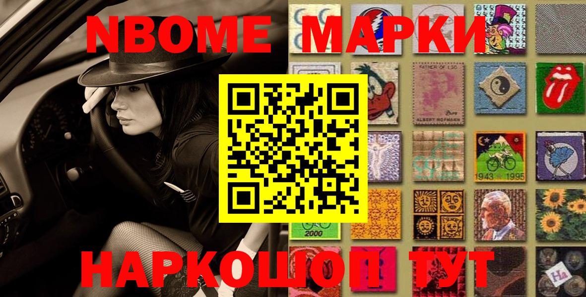 купить  цена  Марки 25I-NBOMe 1,5мг  Вход с VPN  Новочеркасск 
