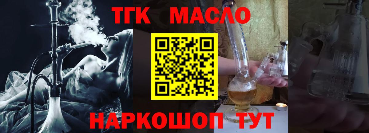ТГК концентрат  Вход с VPN  магазин продажи наркотиков  Новочеркасск 
